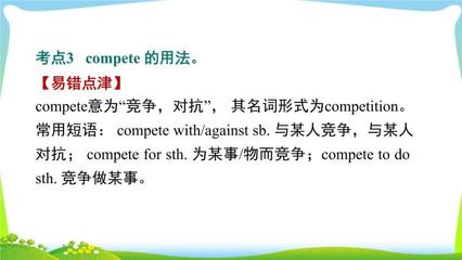 compete的名词形式,competent的名词